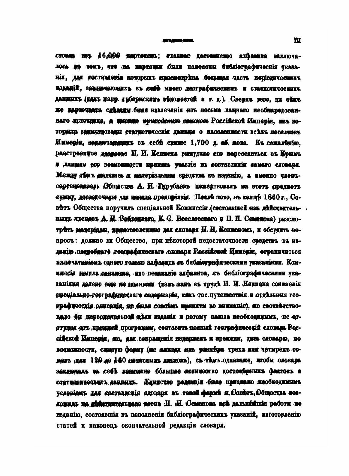 Книга Географическо-Статистический Словарь Российской Империи, том 1 - фото №3