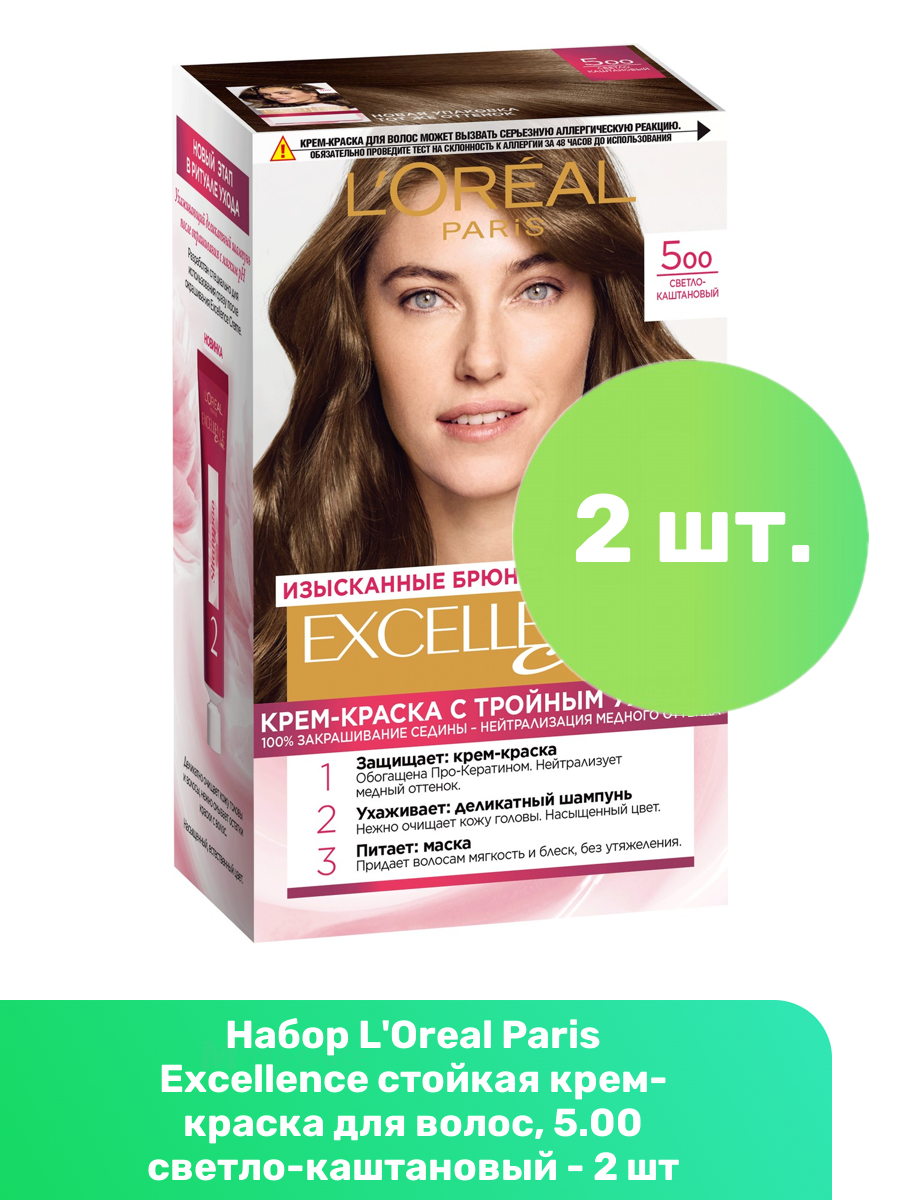 L'Oreal Paris Excellence стойкая крем-краска для волос, 5.00 светло-каштановый - 2 шт