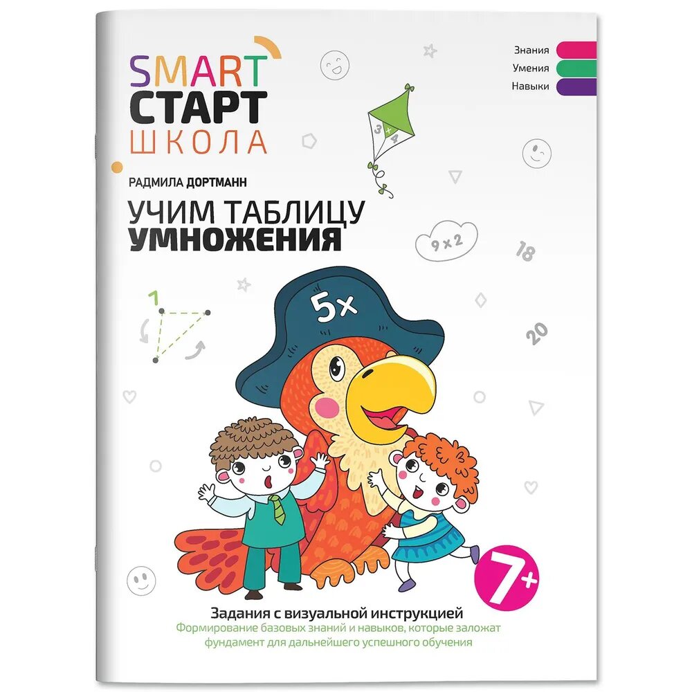 Учим таблицу умножения. Задания с визуальной инструкцией - фото №1