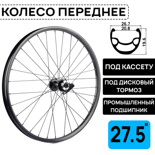 Колесо переднее для велосипеда MTB XC PRO 27.5, под дисковый тормоз, втулка WANGZHENG с пром. подшипниками, под эксцентрик, черное li quan wang shuhong