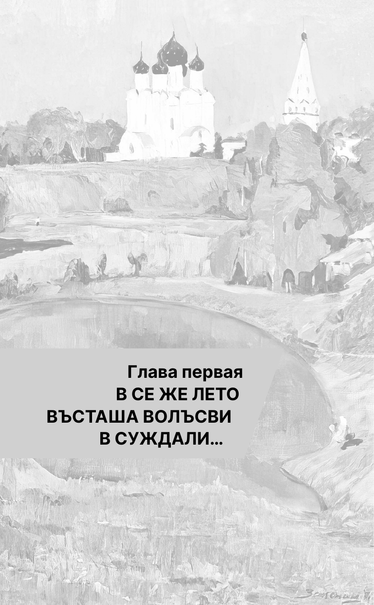 Суздаль. Полная история города - фото №16
