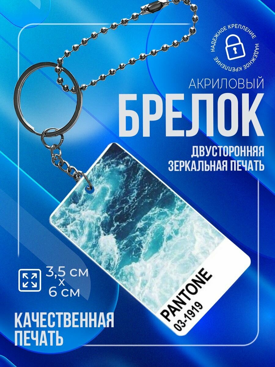 Брелок PNP, прозрачный