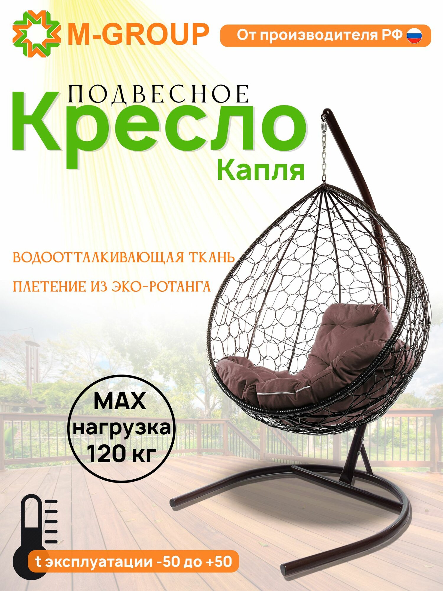 Подвесное кресло капля с ротангом коричневое, коричневая