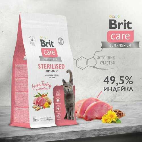 Сухой корм Brit Care Cat Sterilised Metabolic для стерилизованных кошек, с индейкой, улучшенный обмен веществ 1.5 кг