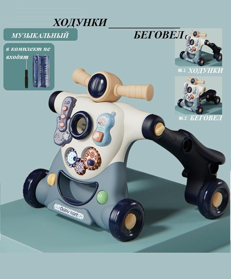 Детские ходунки-каталка многофункциональные 2 в 1