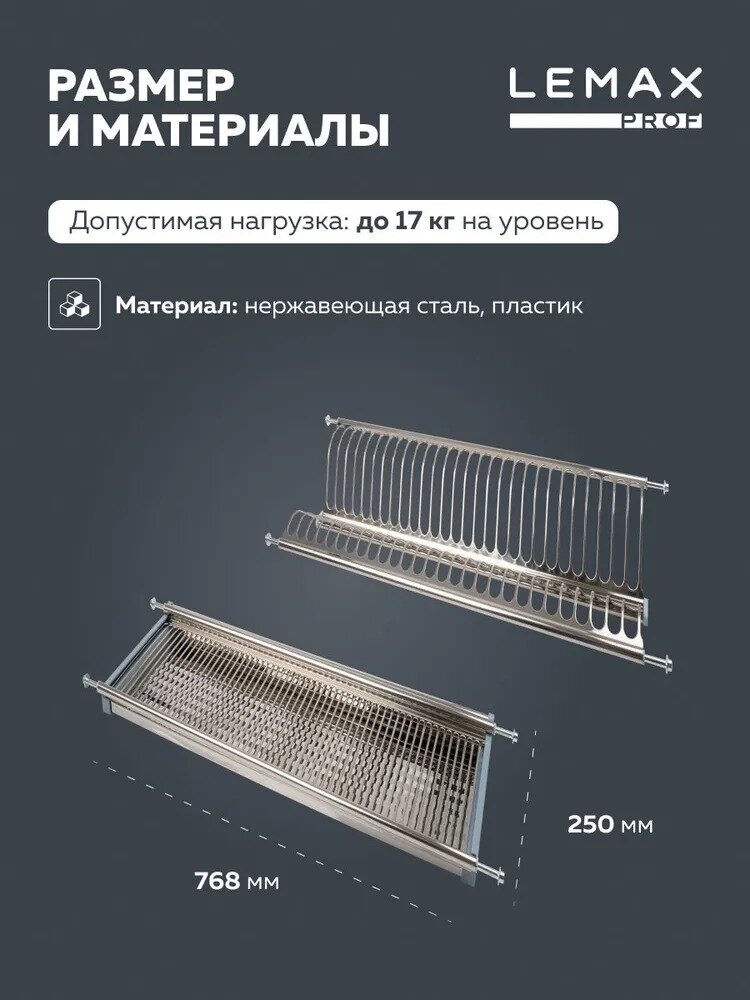 Сушка для посуды двухуровневая с поддоном Lemax prof, нержавеющая сталь, 80 см, серебристый — фото 1