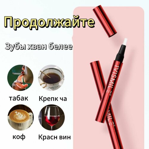 Карандаш для отбеливания зубов