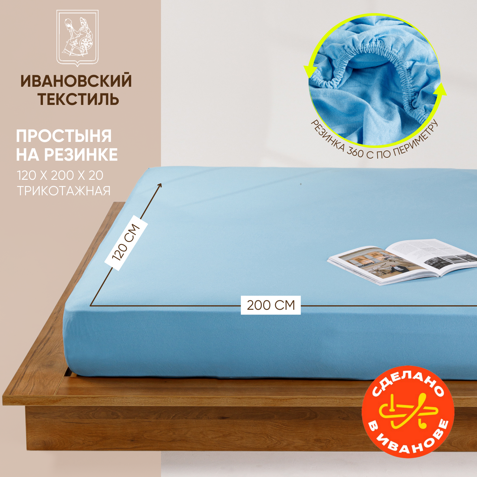 Простынь на резинке однотонная 120х200 см Ночь Нежна Голубая, трикотажная, 100% хлопок, ткань кулирка
