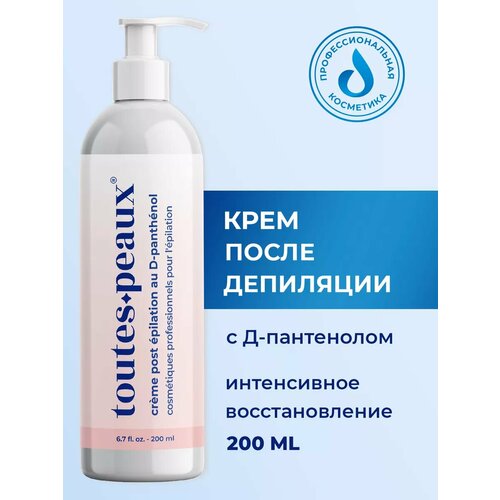 Крем после депиляции с Д-пантенолом 471₽