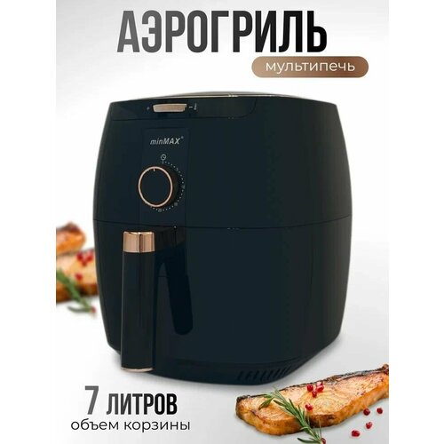 Аэрогриль-Мультипечь MinMax MMF-861 2400Вт 7л Lh-7780 409000₽