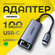 Сетевой адаптер Ugreen USB C 3.1 - LAN RJ45 1G 100 Мбит/с