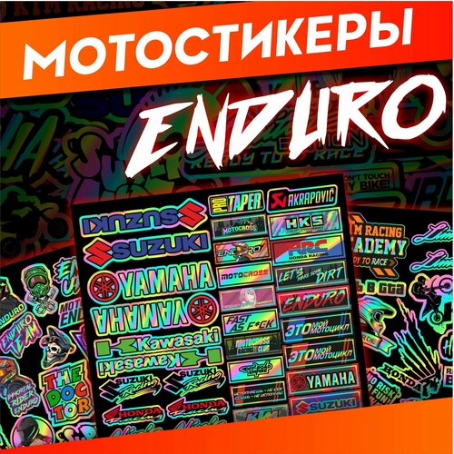 Стикерпак наклейки на мотоцикл эндуро питбайк 540₽