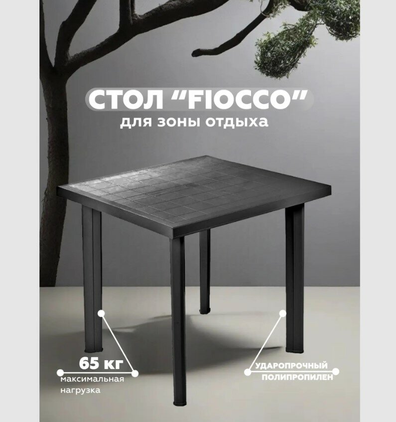 Стол садовый FIOCCO  пластик  складной  прямоугольный  черный  80х75х72 см