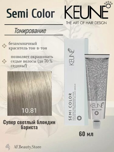 Изображение товара KEUNE Semi Color 10.81 - Безаммиачный краситель 60 мл
