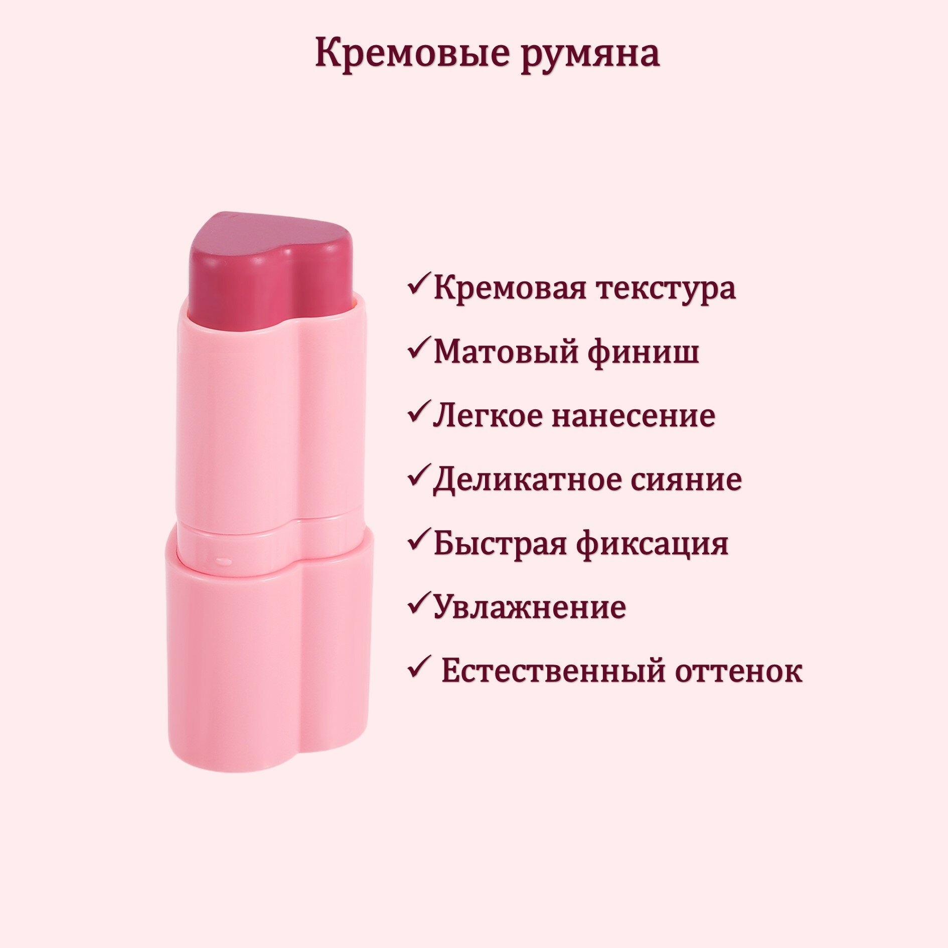 Кремовые румяна для лица в стике HANDAYAN для всех типов кожи — фото 1