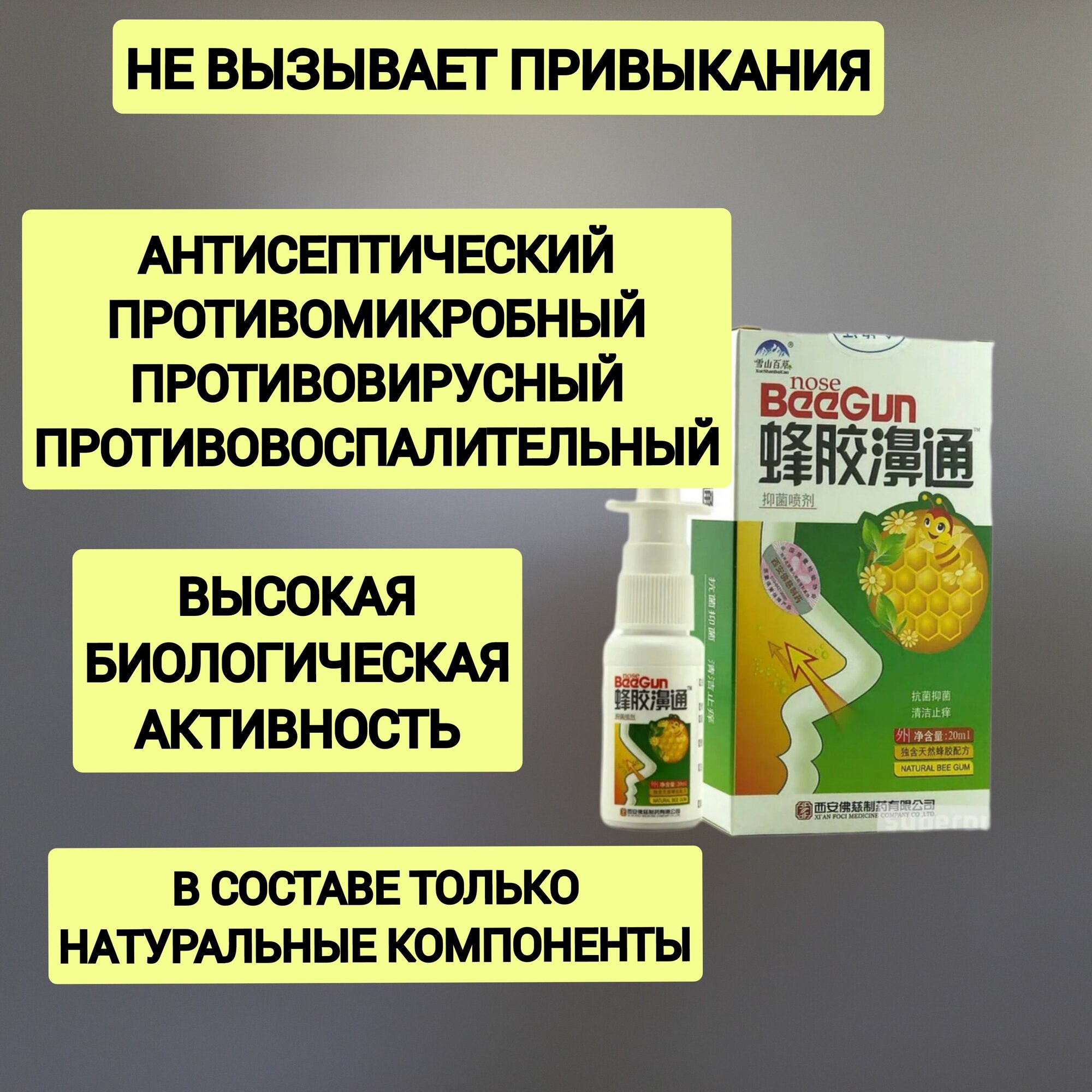 Картинки Спрей для носа с прополисом и ромашкой BeeGun/ спрей от насморка, гайморита, синусита, от аллергии