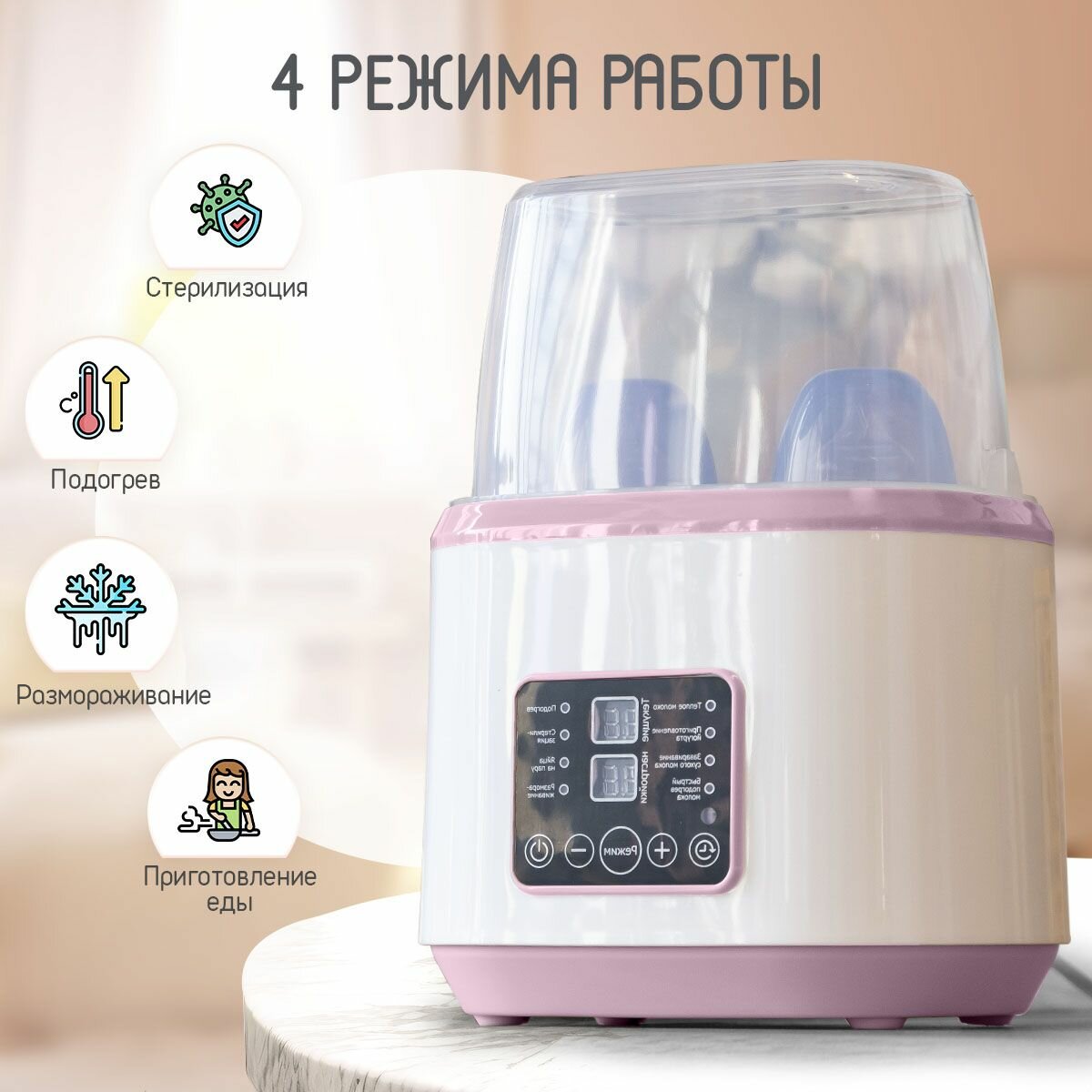 Картинки Подогреватель для бутылочек детских электрический на 4 шт с функцией стерилизации / стерилизатор для бутылок для кормления ребенка с подогревом
