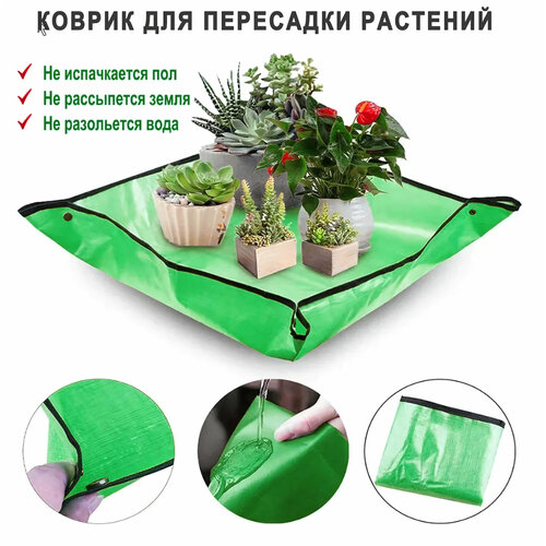 Коврик для пересадки растений и цветов / Коврик для посадки рассады / Пересадка растений / Посадка цветов