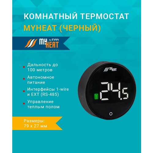 Комнатный проводной термостат MY HEAT (черный) 6278