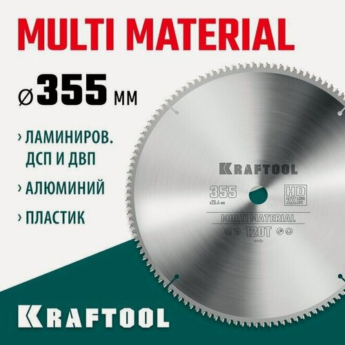 Изображение товара Диск пильный по алюминию, KRAFTOOL Multi Material 355х25.4мм 120Т