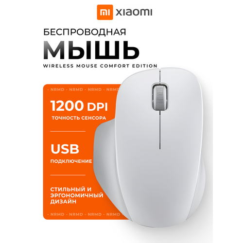 Беспроводная мышь Xiaomi Mi Wireless Mouse Comfort Edition XMWXSB04YM White 1300₽
