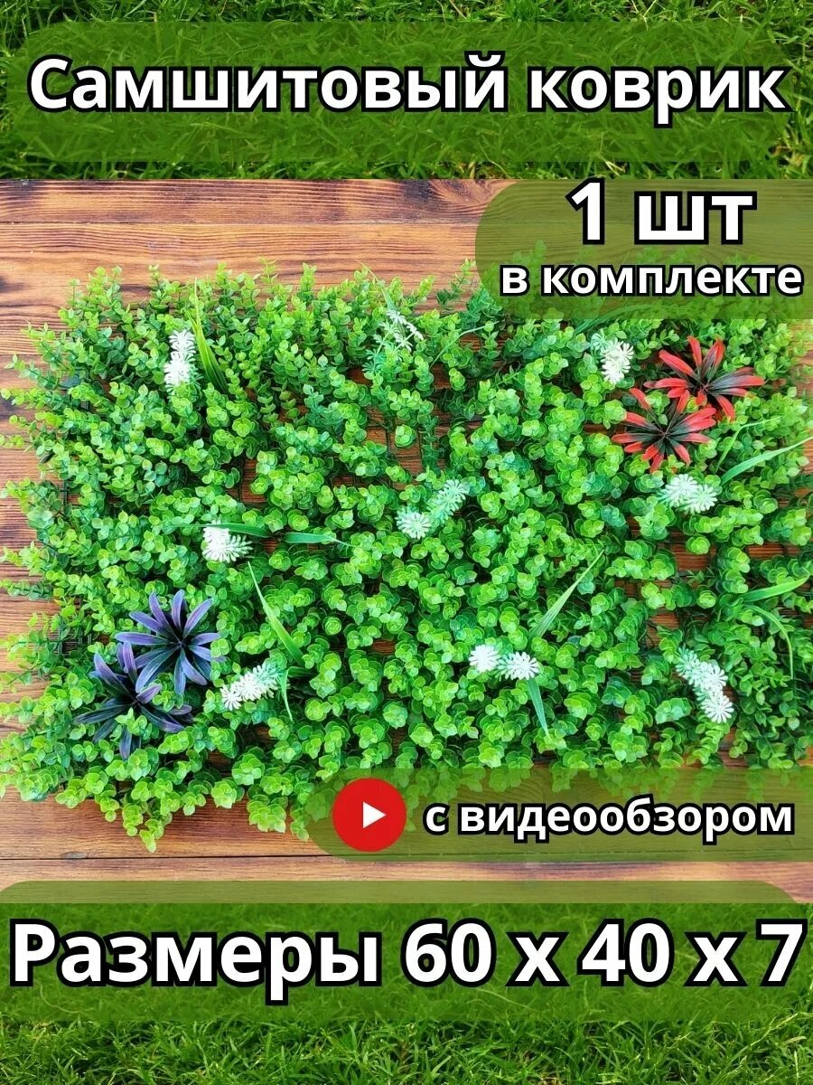 Искусственные самшитовые коврики на стену