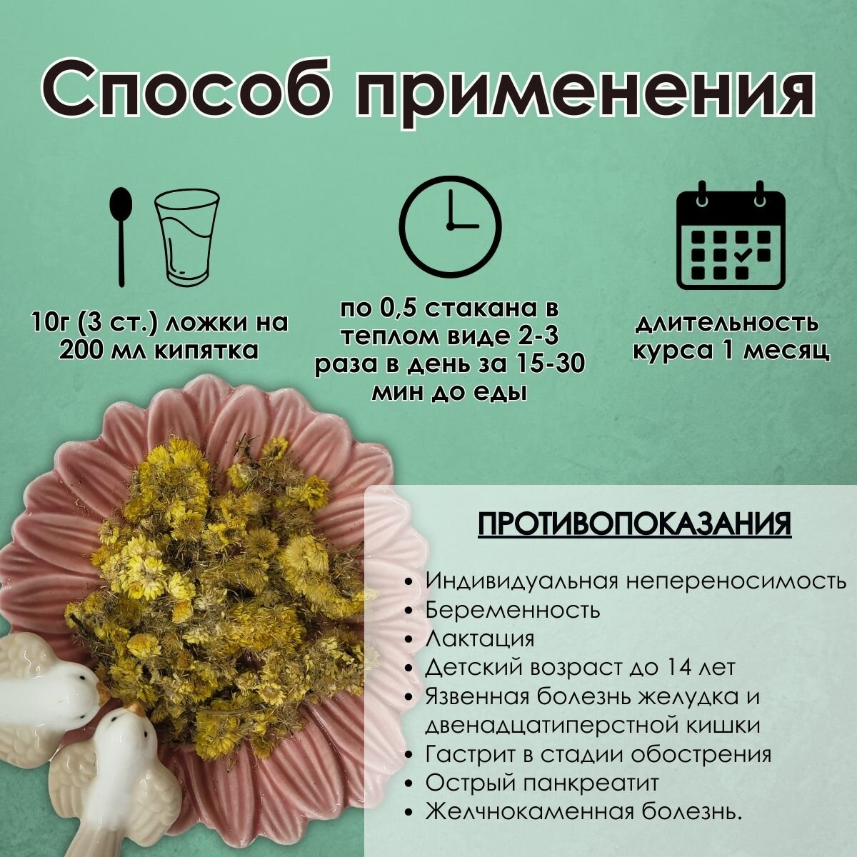 Желчегонные Препараты Бессмертник песчаный - желчегонное и противовоспалительное средство, цветки цельные 1 кг