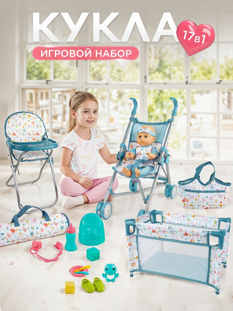 Кукла с аксессуарами набор / Подарочный набор для девочки