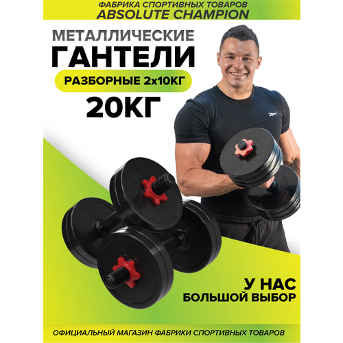 Гантели разборные с грифом набор 20 кг 2шт по 10 кг красный 2497₽