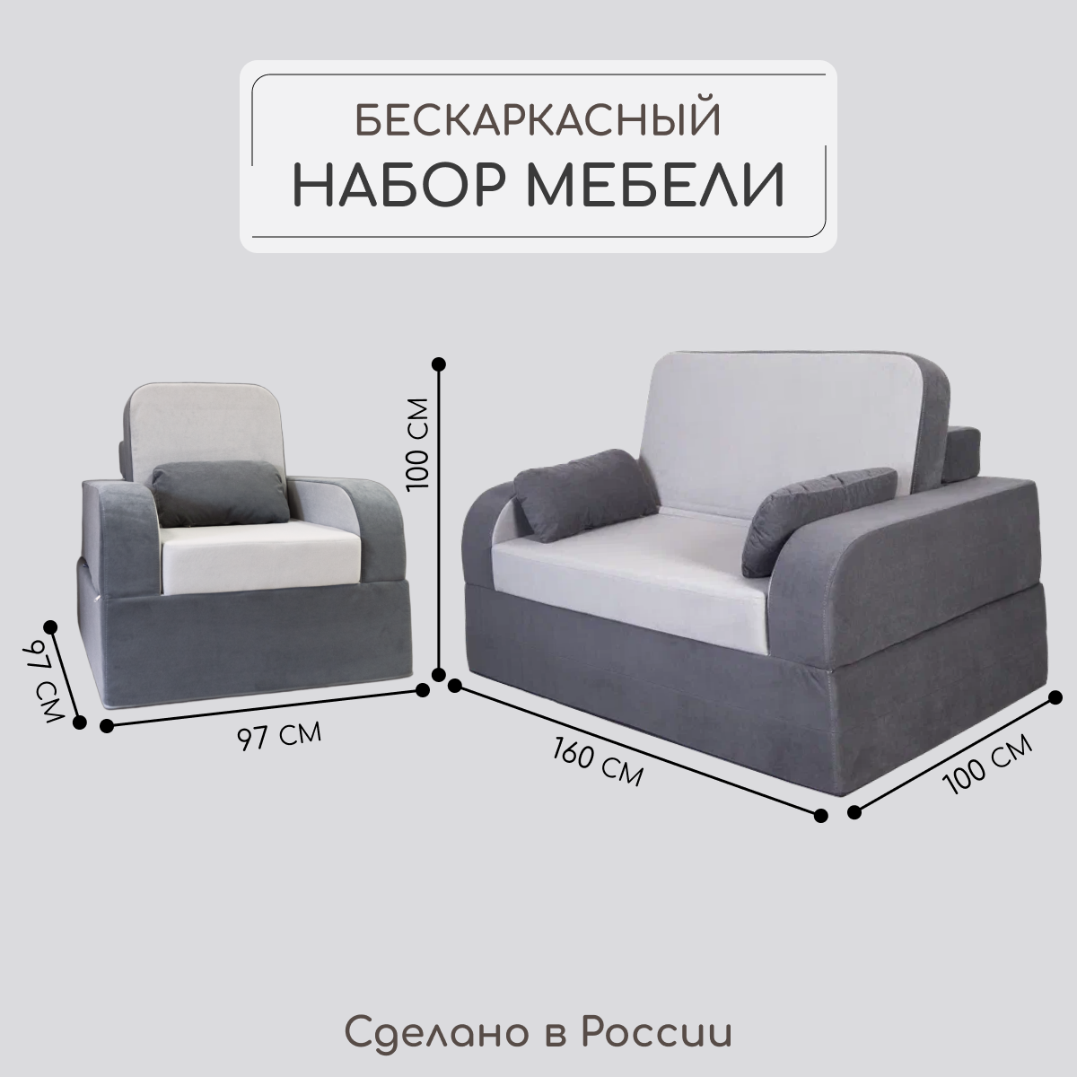Комплект мебели Диван и Кресло раскладной, бескаркасный, набор серый