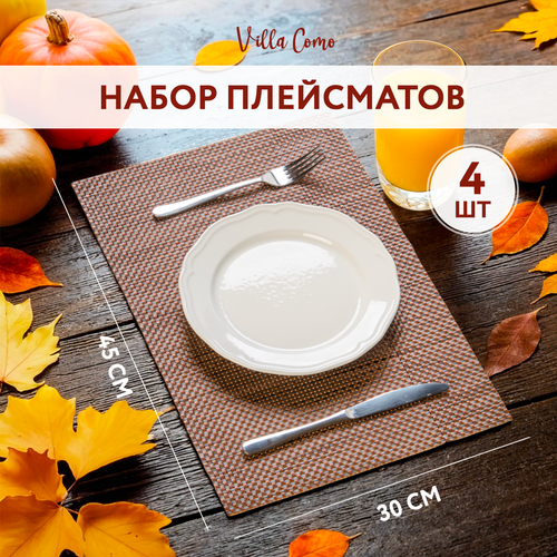 Салфетки для сервировки стола, Плейсматы прямоугольные 4 шт 45 см*30 см Villa Como