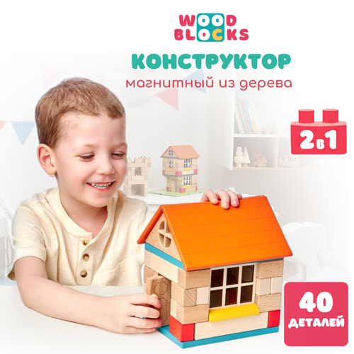 Деревянный конструктор с магнитами WOODBLOCKS 2 в 1 (40 деталей)