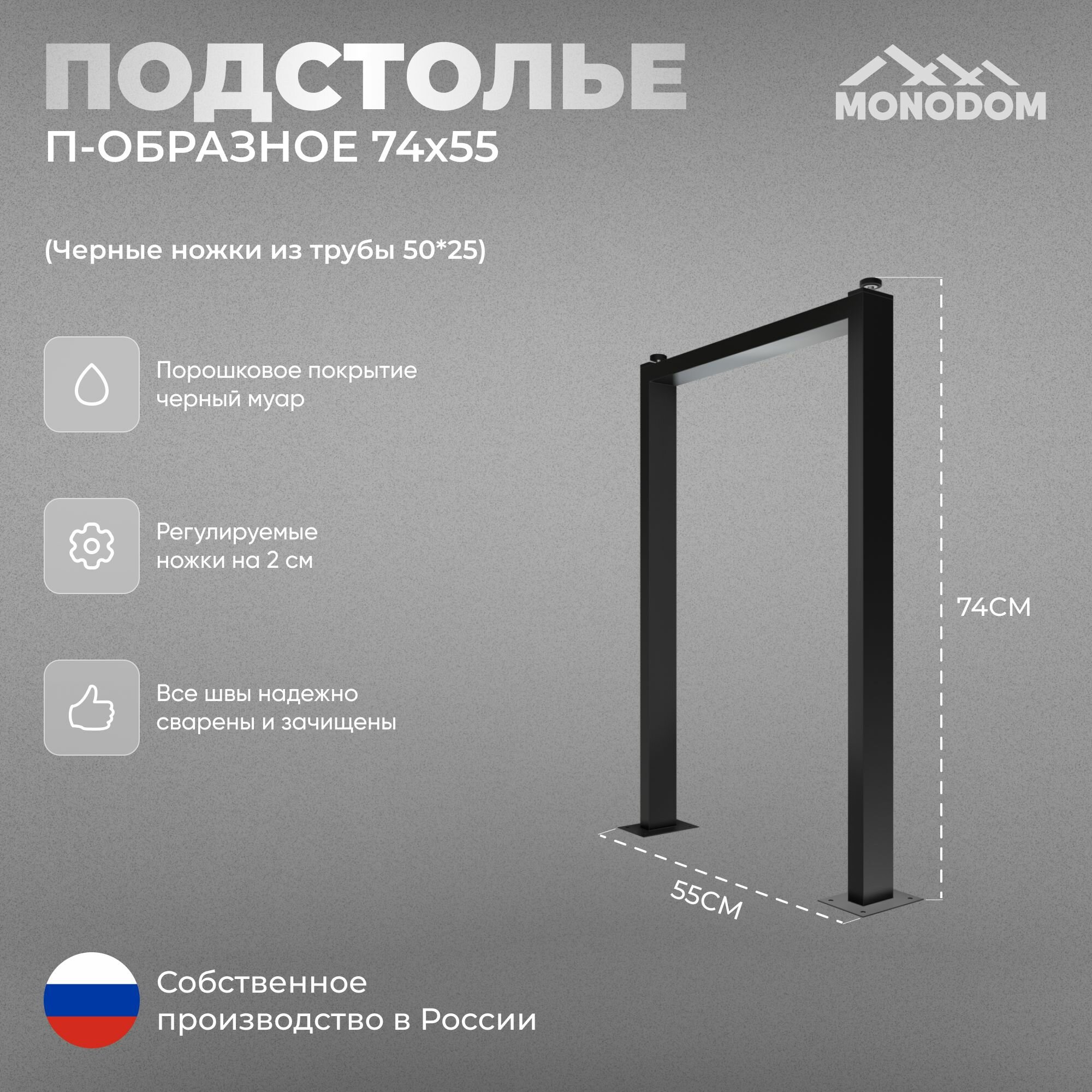 Подстолье для стола в стиле лофт 74х55см из металла 50х25 1 шт черный муар (ножки регулируемые)