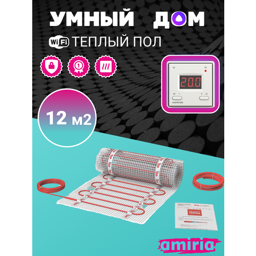Теплый пол электрический под плитку с умным Wi-Fi терморегулятором и датчиком 12м2 белый