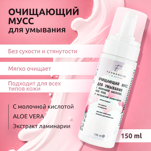 Пенка для умывания 150 мл с молочной кислотой ALOE VERA и экстрактом ламинарии 148₽