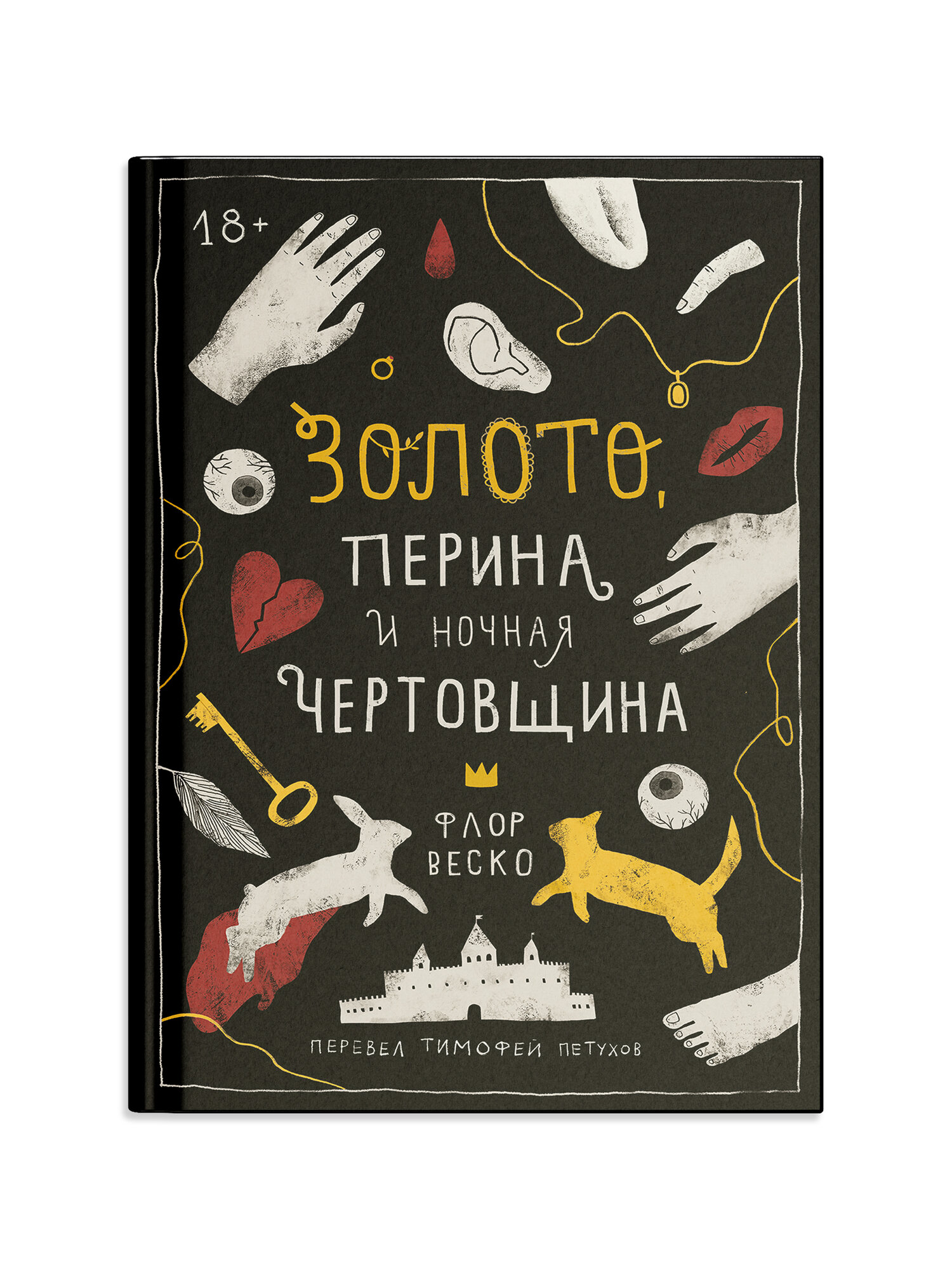 Золото  перина и ночная чертовщина