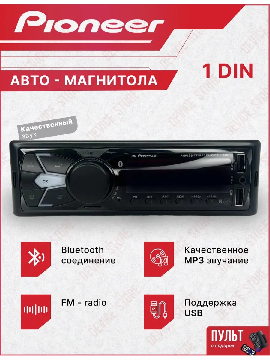 Магнитола автомобильная, автомагнитола Пионер