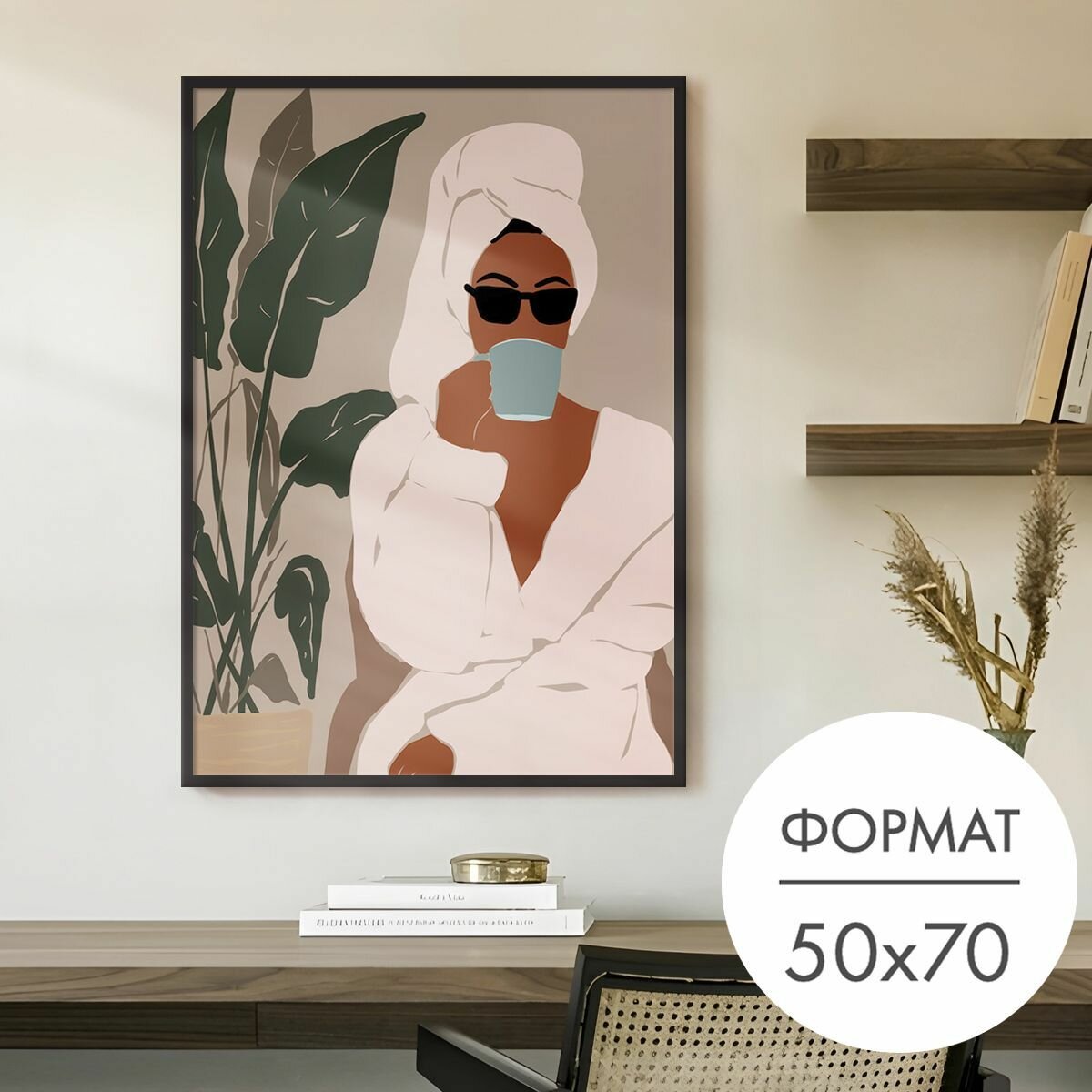 Постер "Девуша на завтраке в стиле бохо" 50x70 без рамки для интерьера плакат на стену