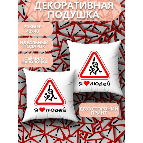 Подушка декоративная в машину прикол автомобильный 40х40 900₽