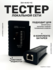 Тестер для сетевого кабеля, для витой пары LAN, RJ-45, RJ-11