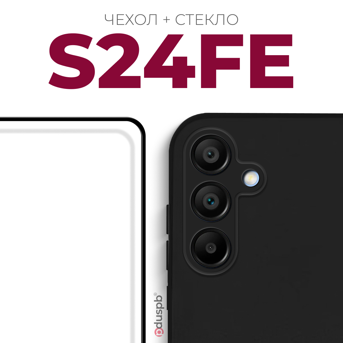 Комплект 2 в 1: Чехол + стекло для Samsung Galaxy S24 FE / Самсунг Галакси С24 ФЕ противоударный черный с защитой камеры