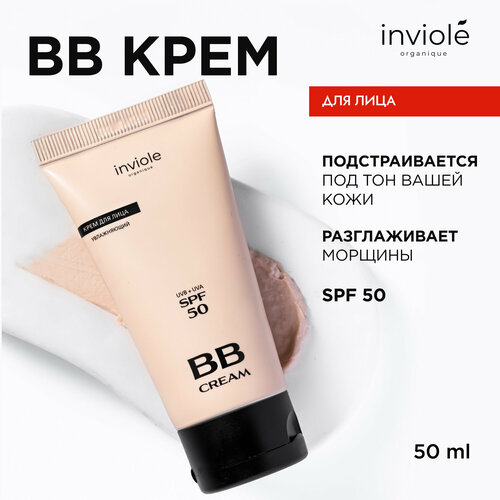 ВВ крем для лица выравнивающий и матирующий, основа под макияж, SPF 50, 50 мл