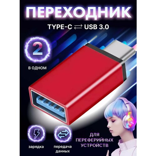 Переходник для флешки на андроид OTG Type-C USB для макбука