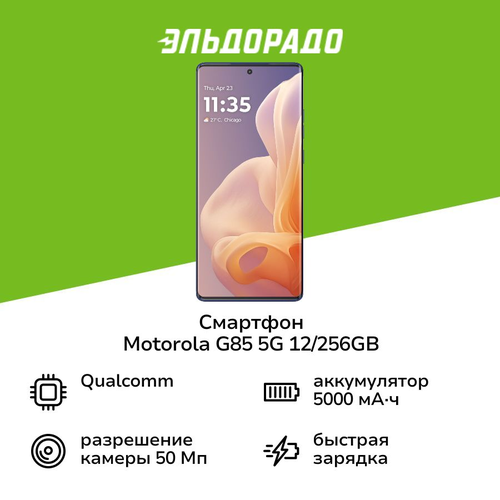 Смартфон Motorola G85 5G 12256GB Cobalt Blue 24999₽