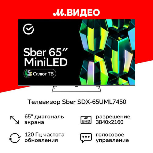 Телевизор Sber SDX-65UML7450 109999₽