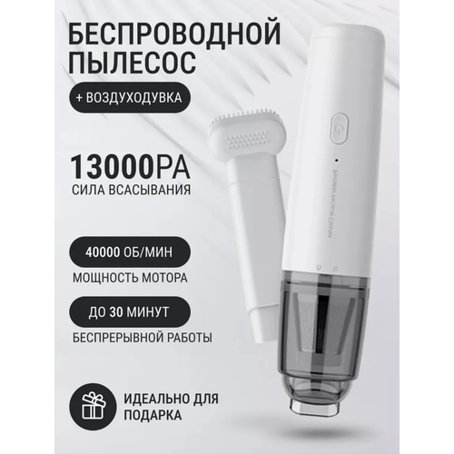 Пылесос для машины ручной пылесос портативный аккумуляторный пылесос белый 2 режима 1546₽