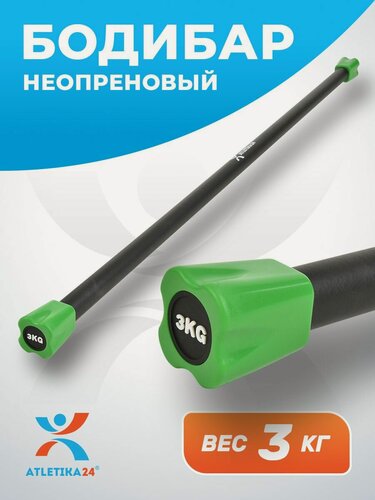 Изображение товара Бодибар 3 кг Atletika24 палка гимнастическая