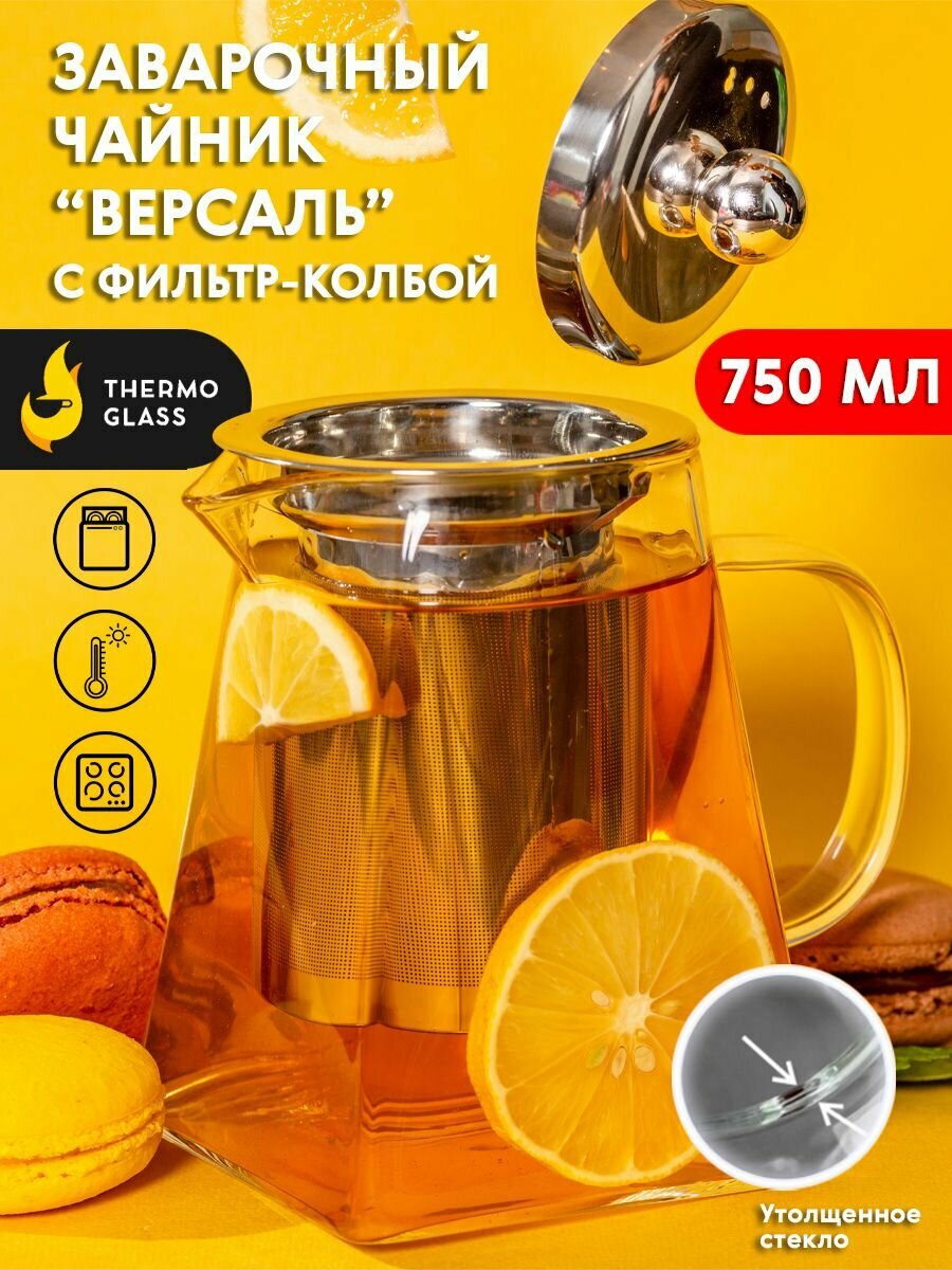 Заварочный чайник Пирамида 750 мл "Thermoglass"