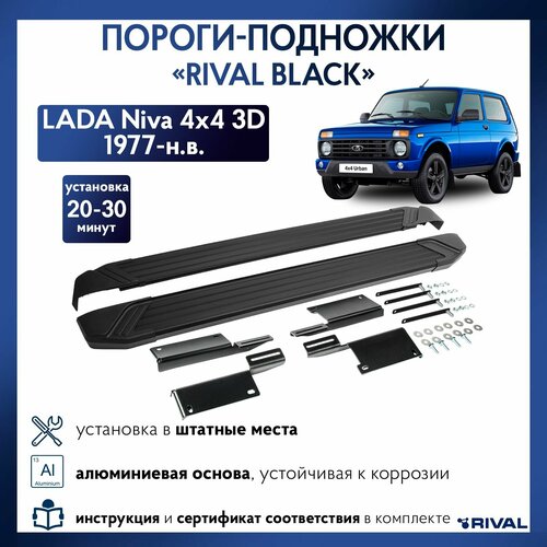 фото Пороги-подножки rival "black" (черные матовые) для лада нива 4х4, бронто, урбан, 21213, 21214, нива легенд, niva legend 3-х дверная
