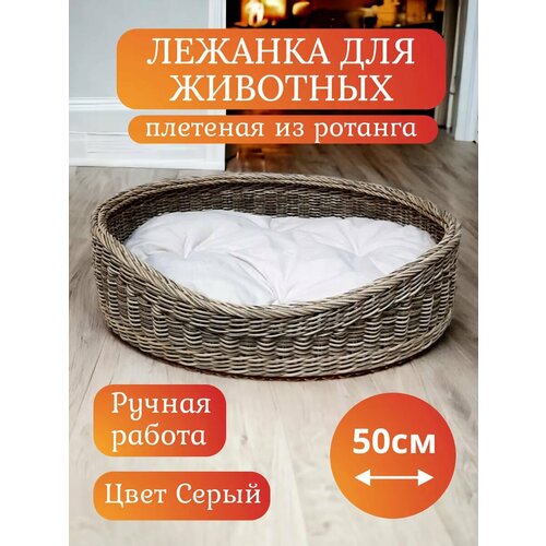 Лежанка для кошек и собак плетеная из ротанга